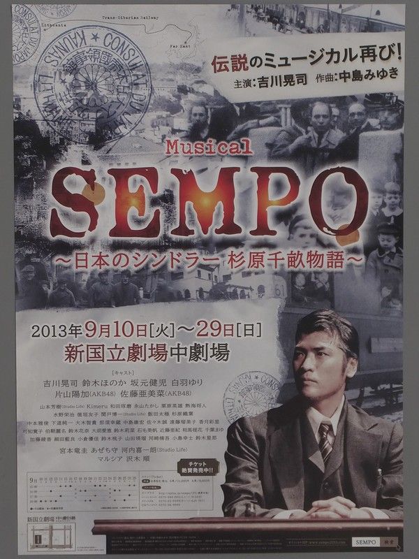 直筆サイン入台本付【吉川晃司】SEMPO ミュージカル DVD 【公式通販】
