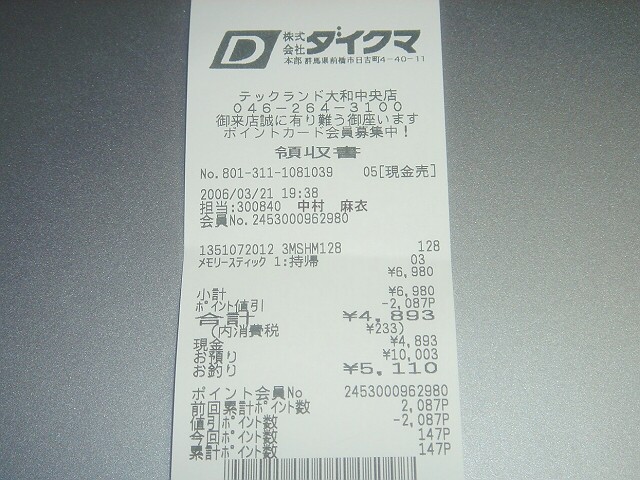 デジカメ用メモリースティック購入 Always 永遠を駆け抜ける一瞬の僕ら