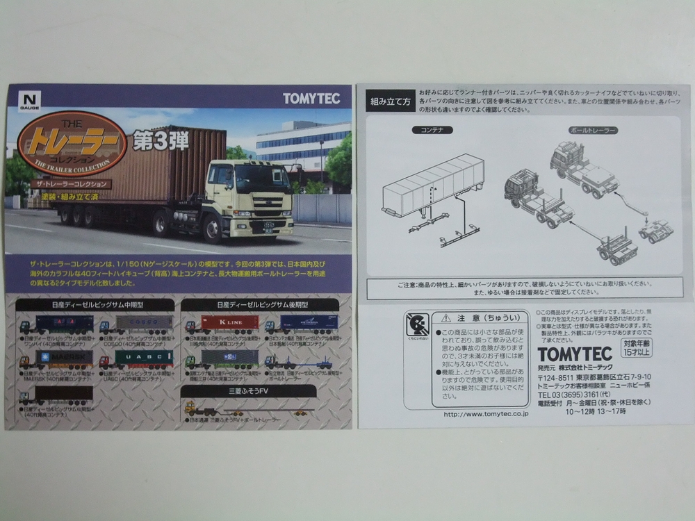THEトレーラーコレクション第3弾 ザ・トレーラーコレクション 第3弾 全10種+シークレット1種 (10