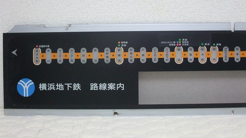 横浜市営地下鉄 車内表示器パネル : always ─永遠を駆け抜ける一瞬の