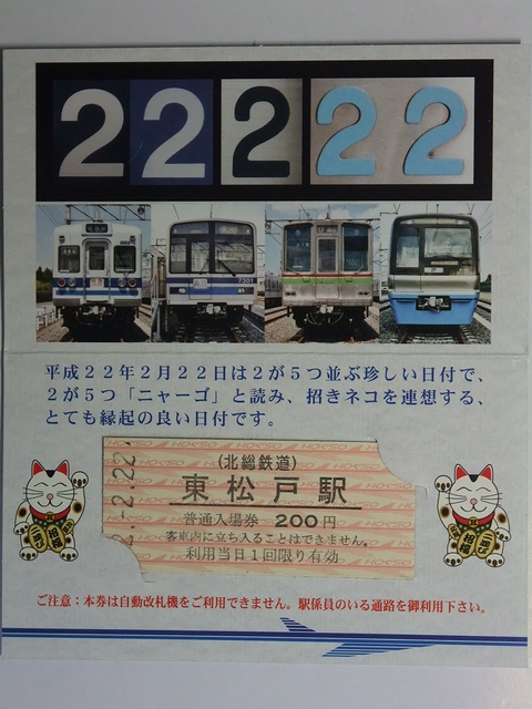 2並び切符（京急・北総・新京成の硬券） : always ─永遠を駆け抜ける