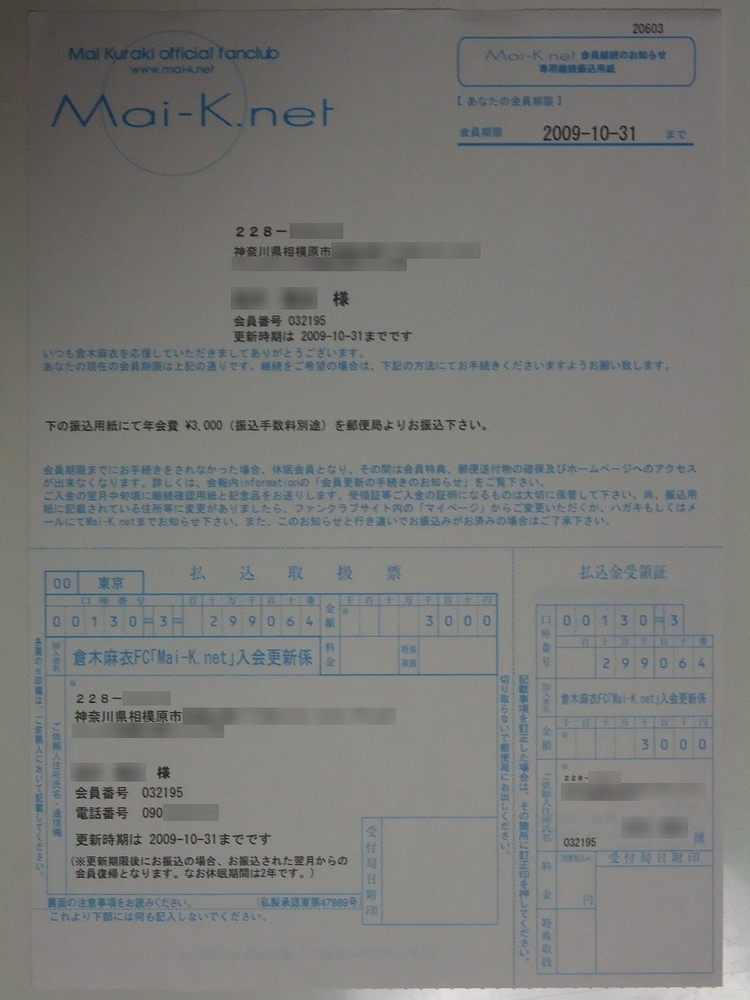 Mai-K.net 会報 「You & Mai」 vol.36 : always ─永遠を駆け抜ける