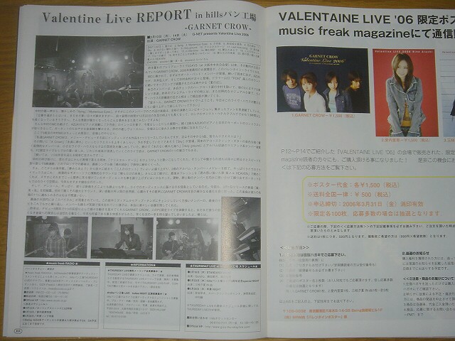 MFM」 2006年3月号：GARNET CROW 尽くし : always ─永遠を