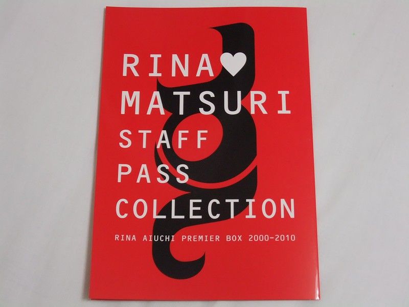 愛内 里菜さんのプレミアボックス 「RINA AIUCHI PREMIER BOX 2000