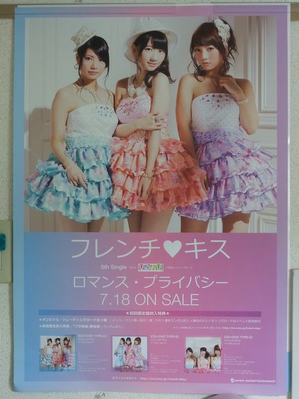フレンチ・キス 5th Sg 「ロマンス・プライバシー」 購入 : always