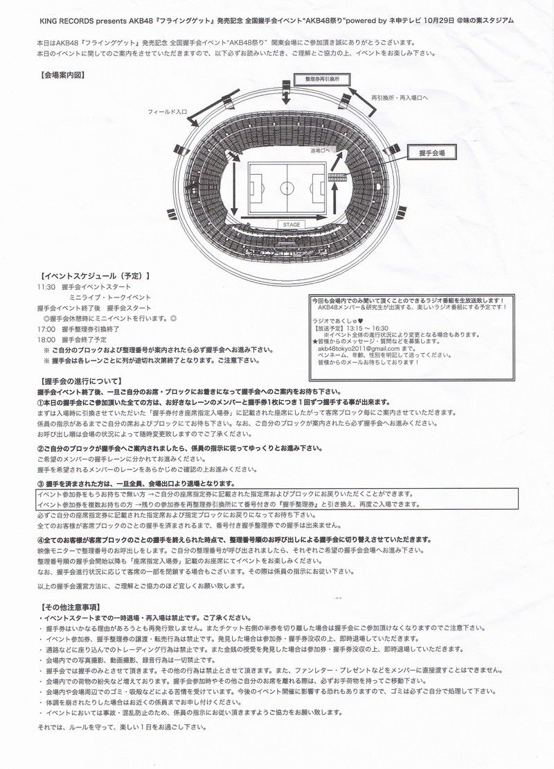 は*せ様 【全国握手会】AKB48全国握手会参加券 9枚 AKB48握手会が3年10カ月ぶり復活、劇場公演曲リクアワ含む日本武道館