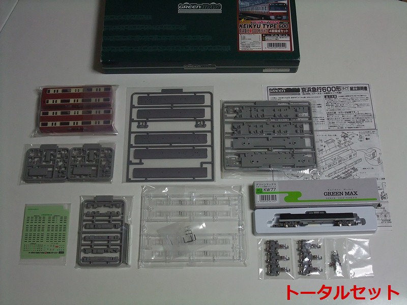 GM 京急600形 キットを購入・制作 : always ─永遠を駆け抜ける一瞬の