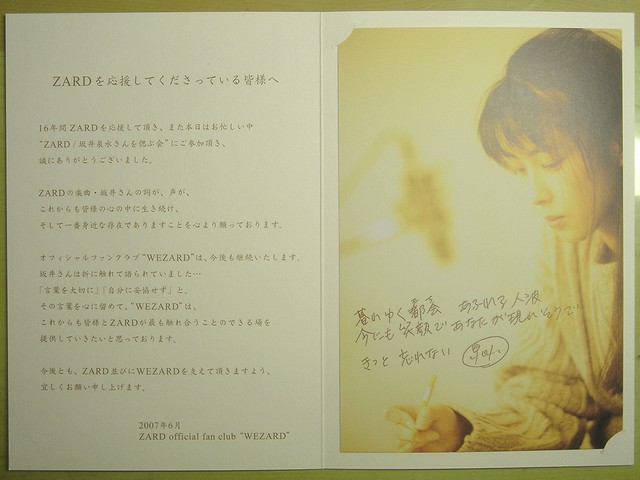6月27日（水） 「ZARD／坂井泉水さんを偲ぶ会」 : always ─永遠を