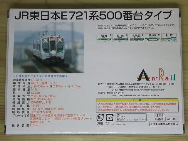 An・Rail E721系500番台タイプ : always ─永遠を駆け抜ける一瞬の僕ら─