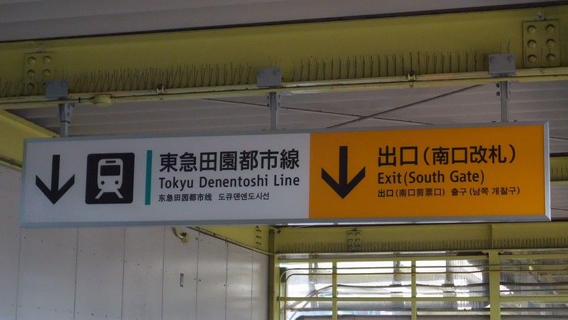 小田急 新サインシステム（出口表示） : always ─永遠を駆け抜ける