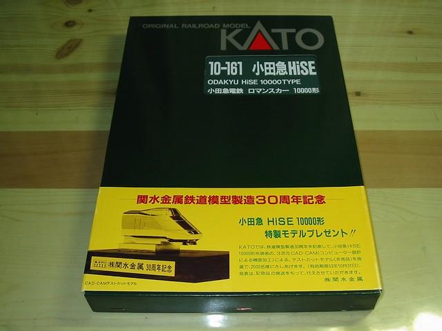 小田急10000形の模型を中古で購入 : always ─永遠を駆け抜ける一瞬の