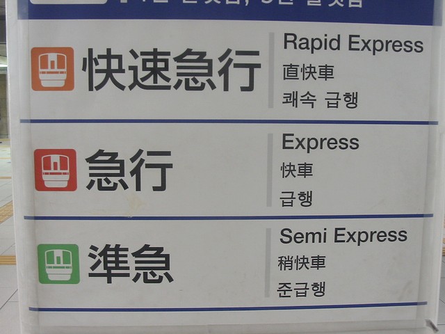 小田急線の電車のピクトグラム Always 永遠を駆け抜ける一瞬の僕ら