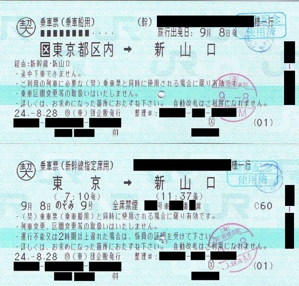 【閲覧数95】旅客関係票面見本 出札(乗車券)編 Amazon.co.jp: きっぷの区間変更・のりこしQ&A(JR旅客営業制度