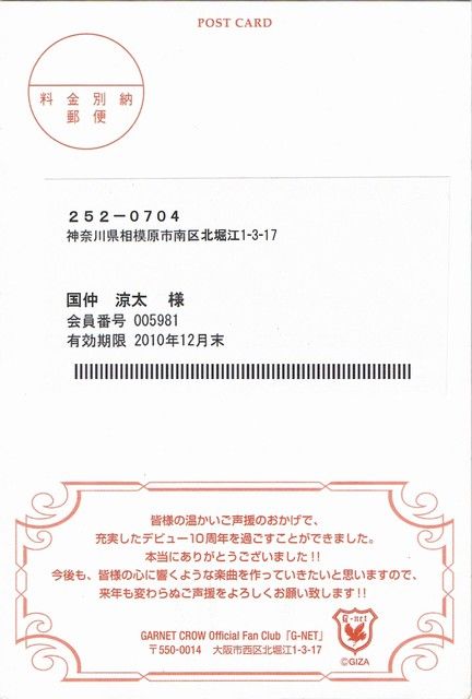 ファンクラブのグリーティングカード等 GARNET CROW のグリーティングカード（2010年冬） : always ─永遠を