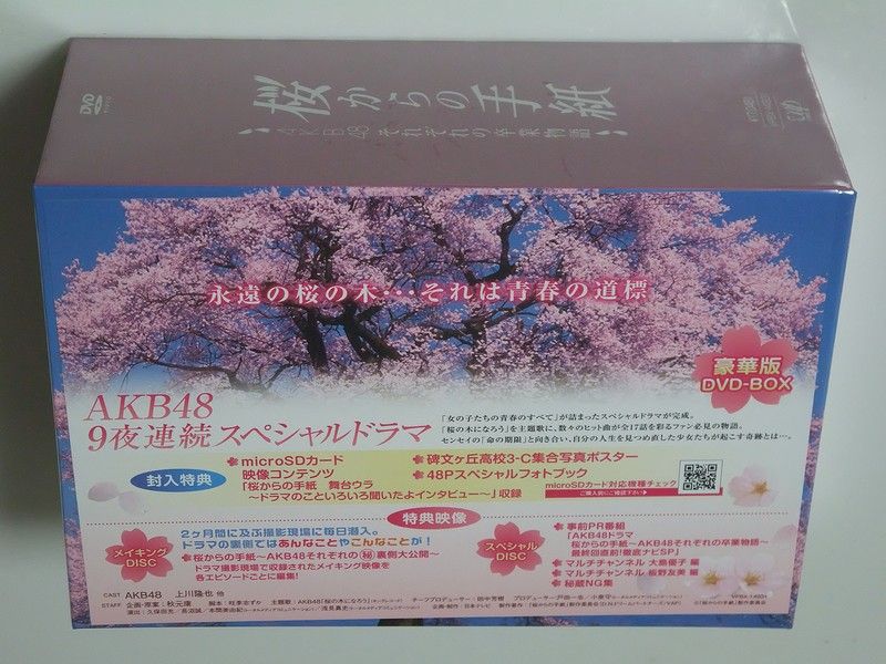桜からの手紙」 DVD-BOX 購入 : always ─永遠を駆け抜ける一瞬