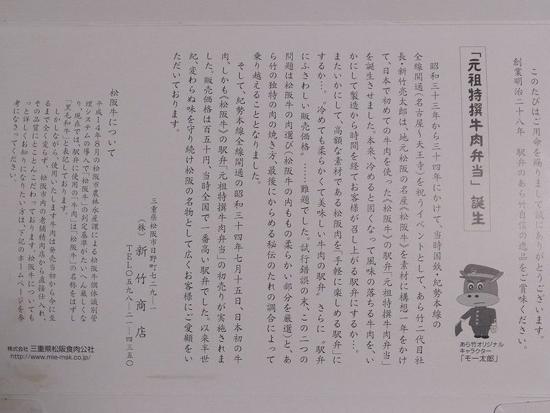 駅弁 元祖特選牛肉弁当 きんてつ鉄道まつり限定掛け紙 Always 永遠を駆け抜ける一瞬の僕ら 駅弁 元祖特選牛肉弁当 きんてつ鉄道まつり限定掛け紙 Always 永遠を駆け抜ける一瞬の僕ら
