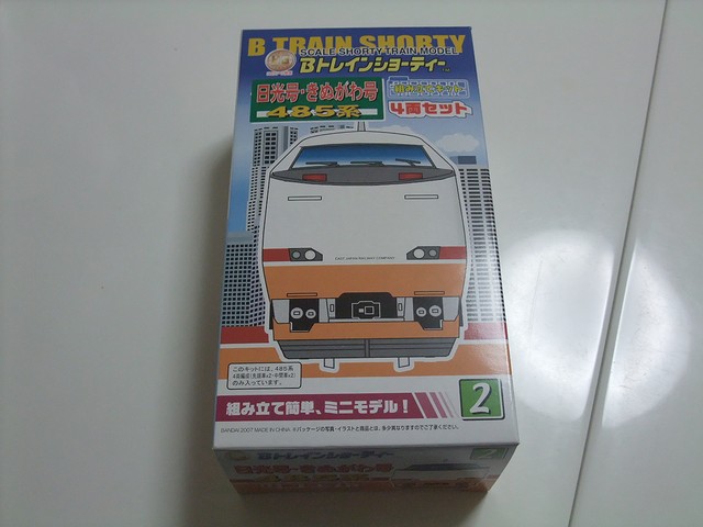 Bトレインショーティー 485系 「日光」号・「きぬがわ」号 : always