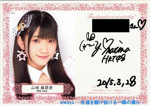 3月28日（土） AKB48 大握手会・大サイン会 参加レポート : always