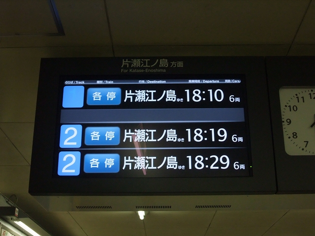 小田急 藤沢駅に新しい発車案内表示器 : always ─永遠を駆け抜ける