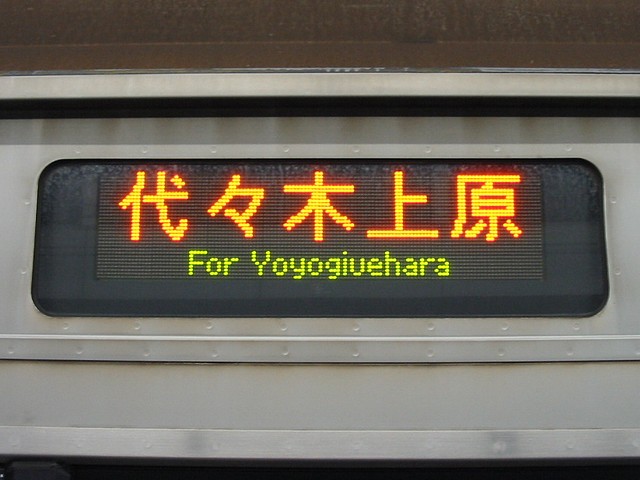 209系 ドア上 車内表示器 209系 ドア上 車内表示器 - メルカリ