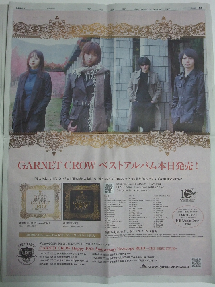 Always 永遠を駆け抜ける一瞬の僕ら Garnet Crow