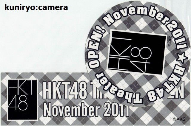 Hkt48劇場 4年の歴史に幕 Always 永遠を駆け抜ける一瞬の僕ら Hkt48劇場 4年の歴史に幕 Always 永遠を駆け抜ける一瞬の僕ら