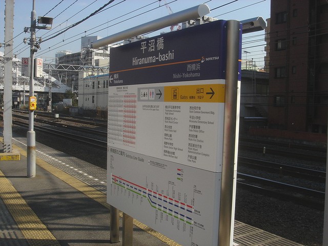 最安値 相鉄線 平沼橋駅に最新タイプの駅名標 : always ─永遠を 