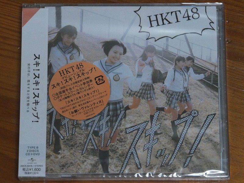 HKT48 1st Sg 「スキ！スキ！スキップ！」 購入 : always ─永遠を