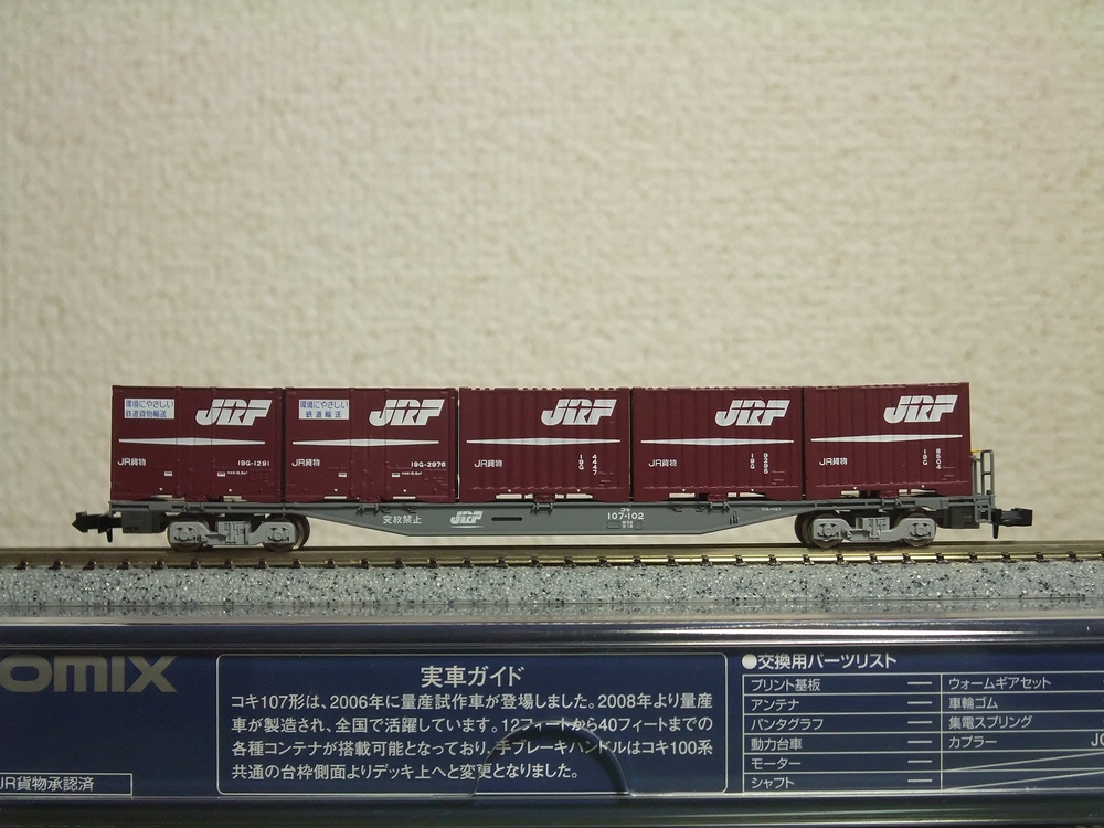 TOMIX コキ104 コキ107 KATO コキ50000 JR貨物　貨車 コキ104+コキ107 (JRFマークなし) コンテナ無積載 10両セット