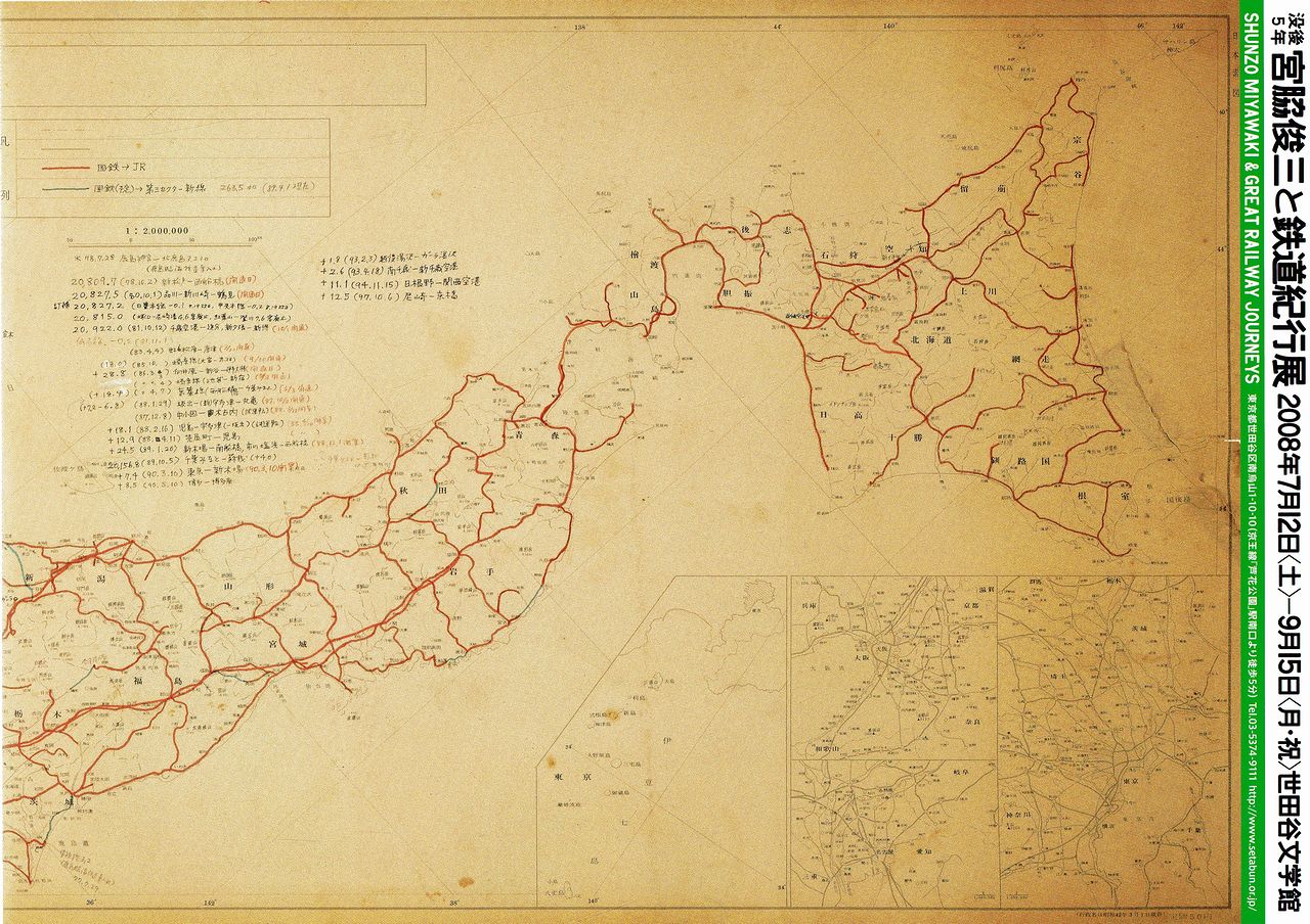 没後5年 宮脇俊三と鉄道紀行展」 : always ─永遠を駆け抜ける