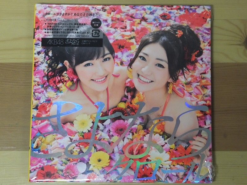 AKB48 31st Sg 「さよならクロール」（初回限定盤） フラゲ : always