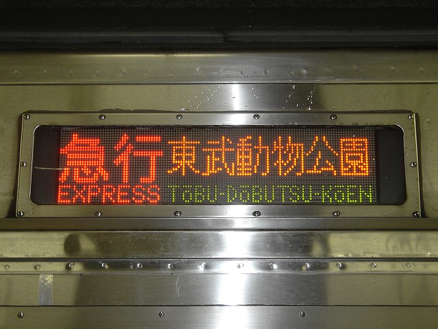 8000系 方向幕画像 ⁄ 方向幕収集班 鉄道部品 側面 方向幕 東横線用