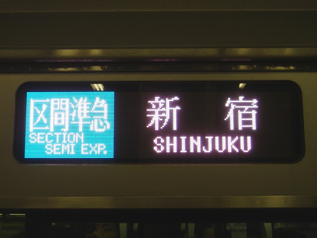 小田急電鉄　行先　方向幕 小田急電鉄 行先 方向幕 | 鉄道グッズ・鉄道部品