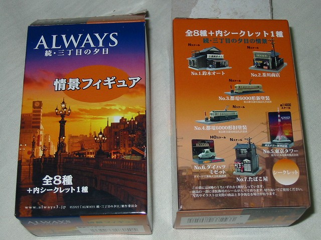 未開封 ALWAYS 続・三丁目の夕日 情景フィギュア まとめ売り 8個 ALWAYS 続三丁目の夕日 情景フィギュア「茶川商店」 - メルカリ