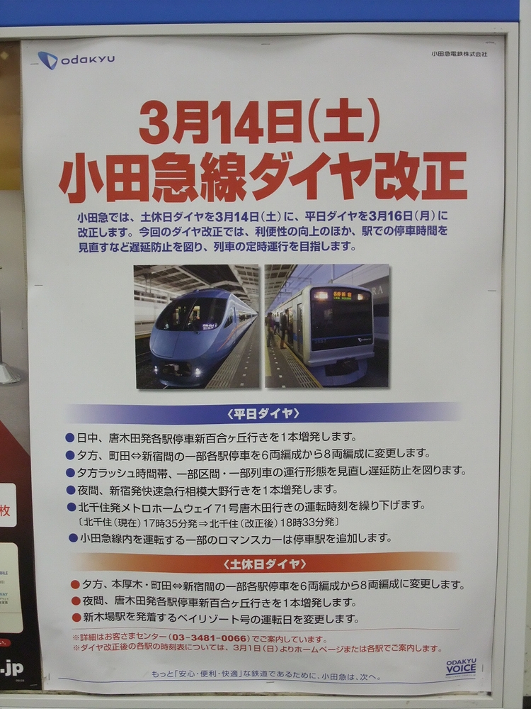 小田急時刻表 09ダイヤ改正号 Always 永遠を駆け抜ける一瞬の僕ら