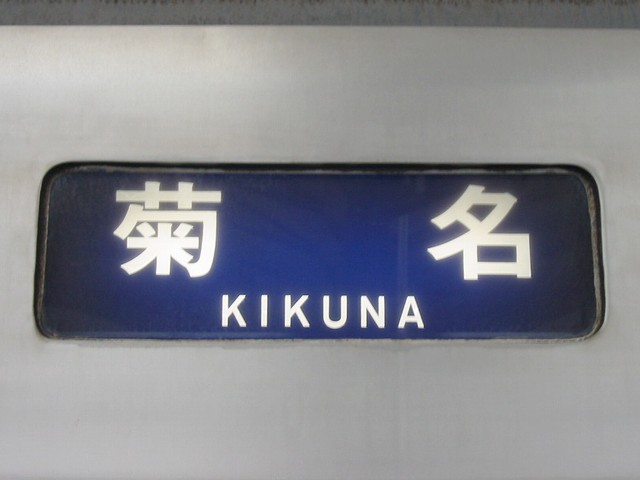 渋谷駅に日比谷線03系!! : always ─永遠を駆け抜ける一瞬の僕ら─