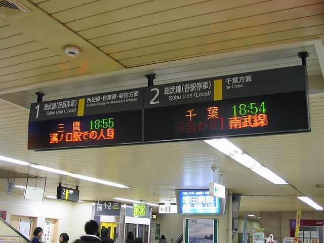 西千葉駅コンコースの発車案内表示器 補足 Always 永遠を駆け抜ける一瞬の僕ら