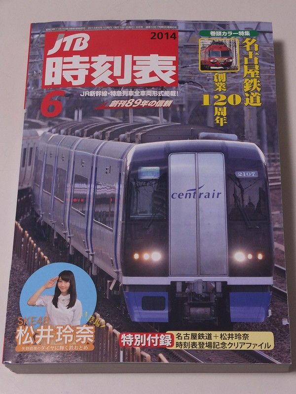 JTB時刻表 2014年 10月号 [雑誌] JTB時刻表 2014年 10月号 [雑誌] |本 | 通販 | Amazon