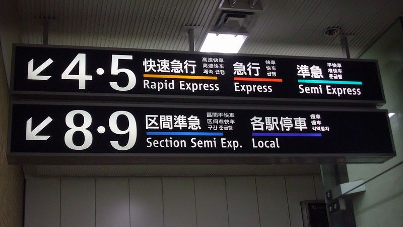 小田急 古い駅舎ホーム用路線案内板  Salut! Saliut! +PLUS: 小田急線ついでに撮影記事私を「狂わせる