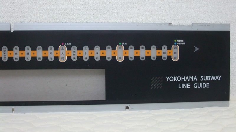 横浜市営地下鉄 車内表示器パネル : always ─永遠を駆け抜ける一瞬の