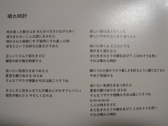 Garnet Crow 5th Alのブックレットのミス Always 永遠を駆け抜ける一瞬の僕ら