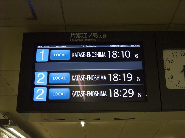 小田急 藤沢駅に新しい発車案内表示器 : always ─永遠を駆け抜ける