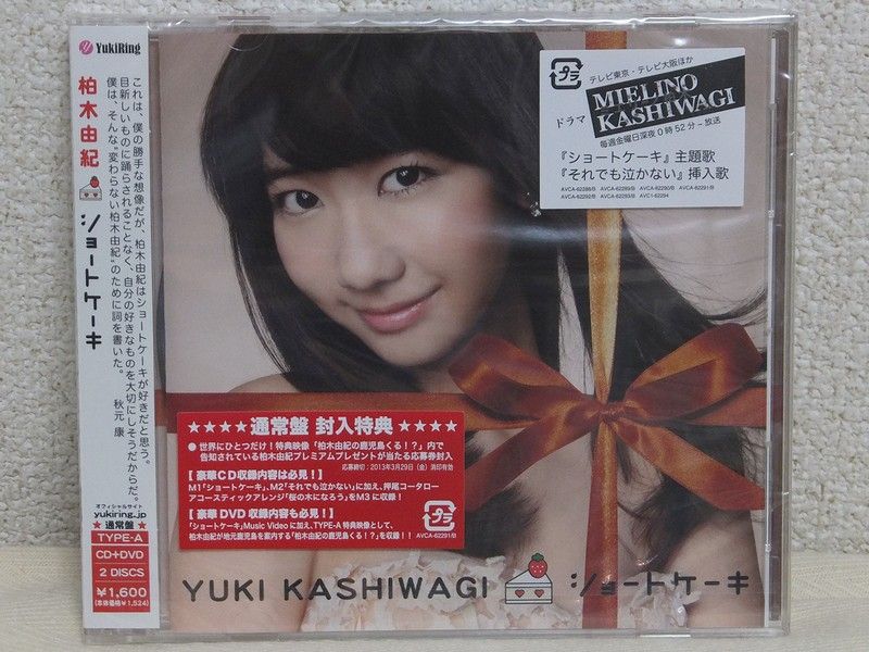 12月スーパーsale 即決 送180 Akb48 柏木由紀 ショートケーキ 通常盤タイプc 非レンタルup盤 帯付き Avca B Paroissesaintmaximin Fr 12月スーパーsale 即決 送180 Akb48 柏木由紀 ショートケーキ 通常盤タイプc 非レンタルup盤 帯付き Avca B Paroissesaintmaximin Fr
