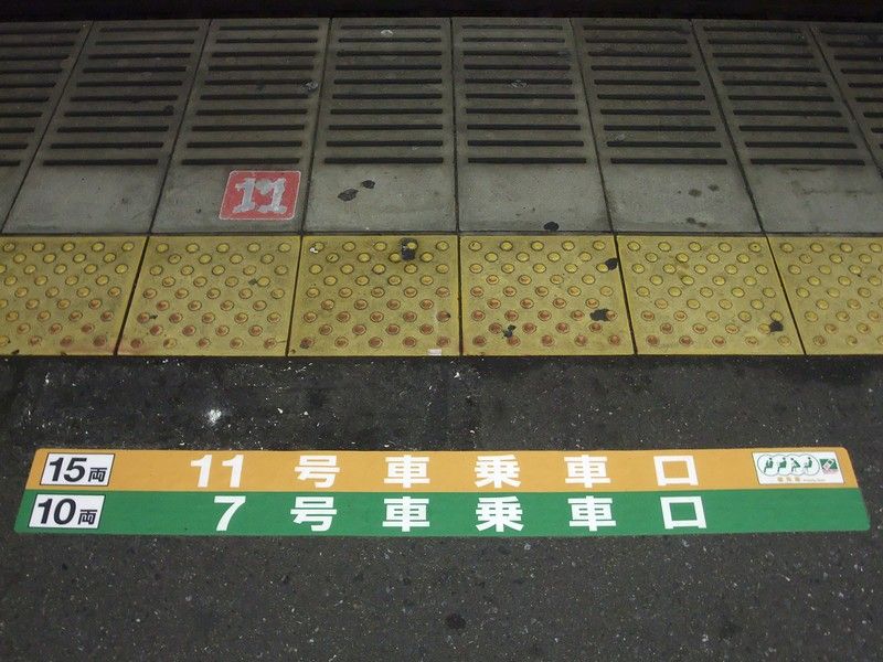 戸塚駅 乗車口案内ステッカー更新 Always 永遠を駆け抜ける一瞬の僕ら