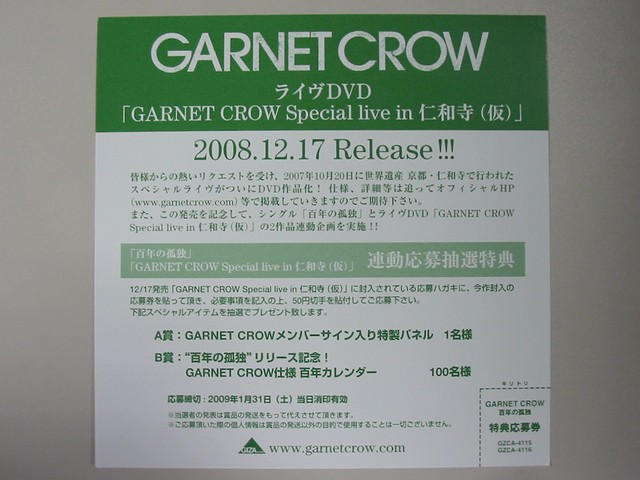 GARNET CROW の28th Sg 「百年の孤独」 を購入 : always ─永遠を