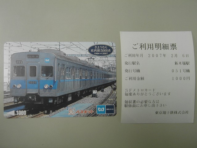 最新最全の 電車切符 東京有楽町線 有楽から1駅ゆき 番号9480 昭和レトロ 昭和38年9月21日