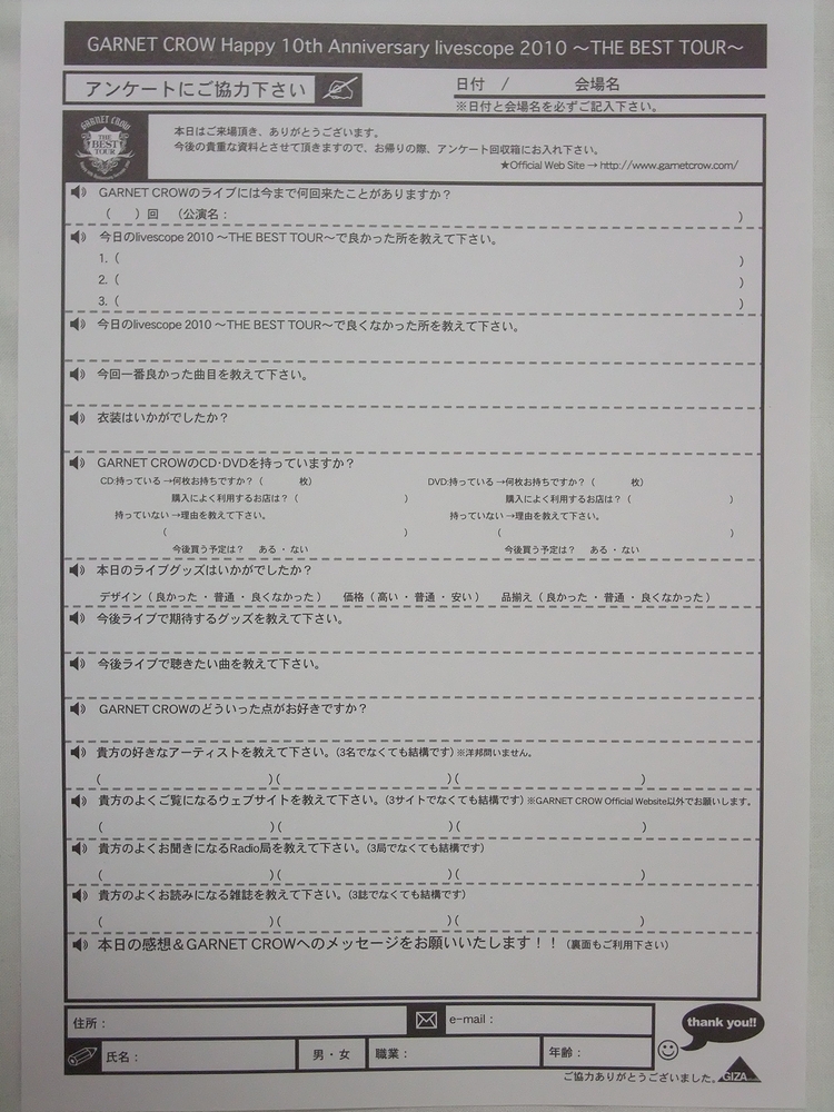 2月27日（土） GARNET CROW の10周年ライヴレポート その1：開演