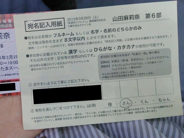 3月28日（土） AKB48 大握手会・大サイン会 参加レポート