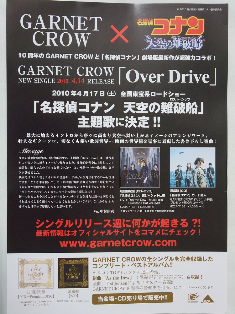 完全受注生産】GARNET CROW デビュー10周年記念ヘッドフォン