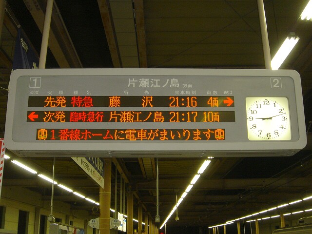 小田急 大和駅の発車案内表示器が液晶式に！ : always ─永遠を